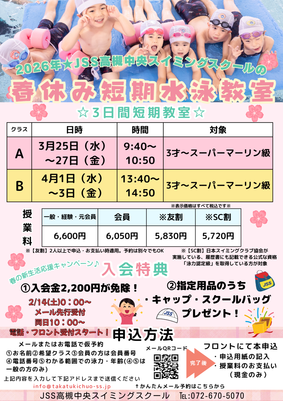 ◎2026春短期ポスター