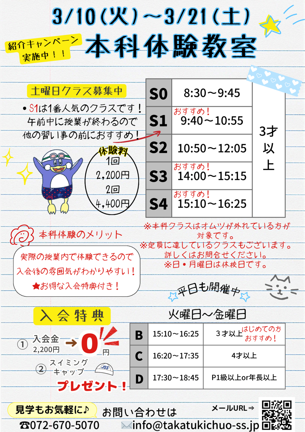 2026.3月本科体験ポスター