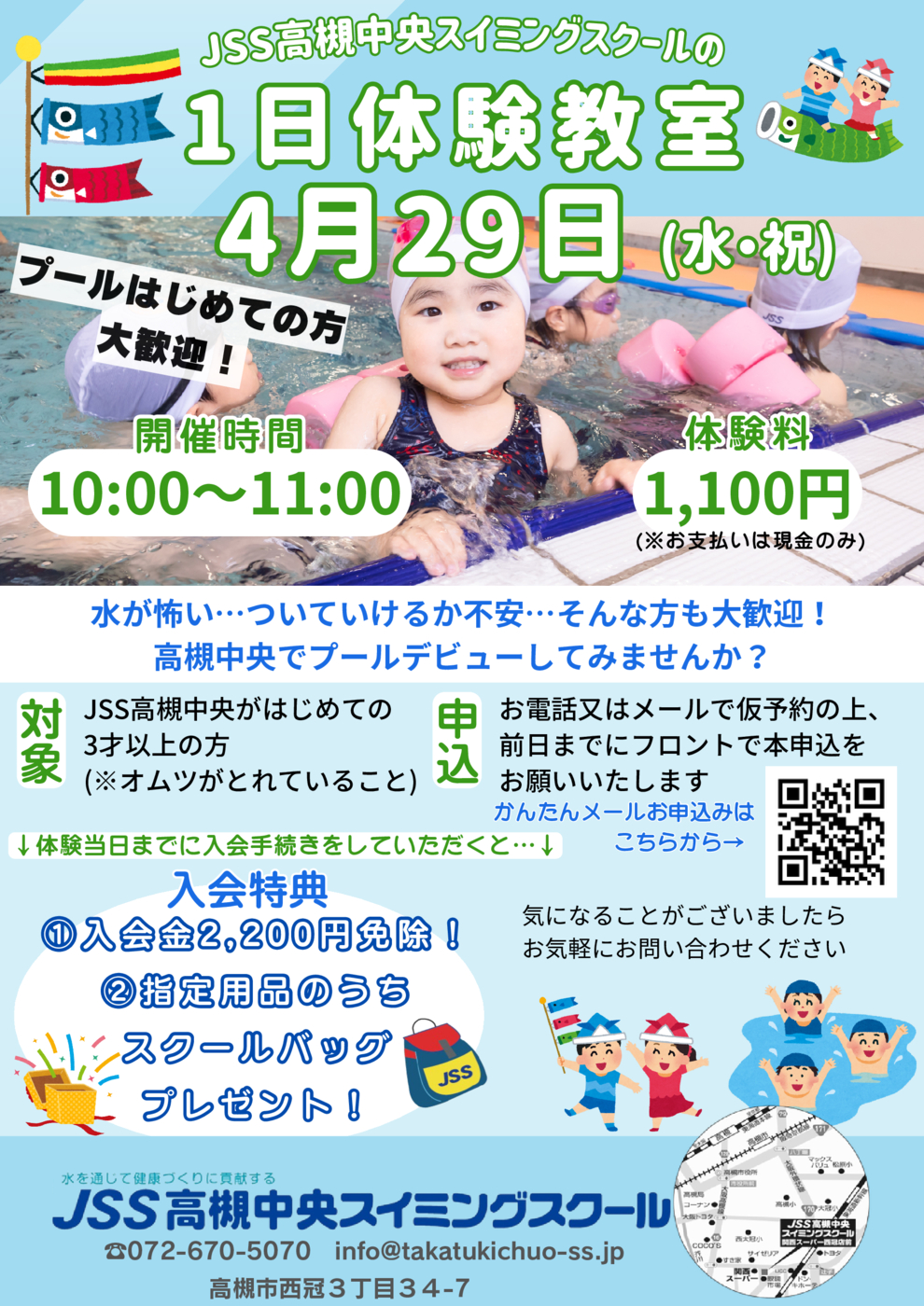 ◎2026.4.29体験会ポスター