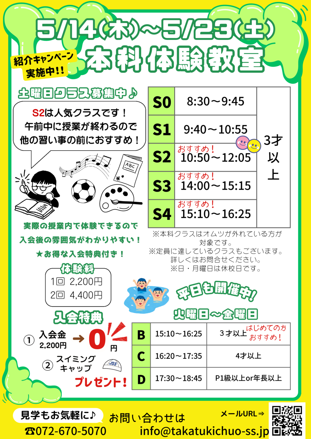5月本科体験ポスター