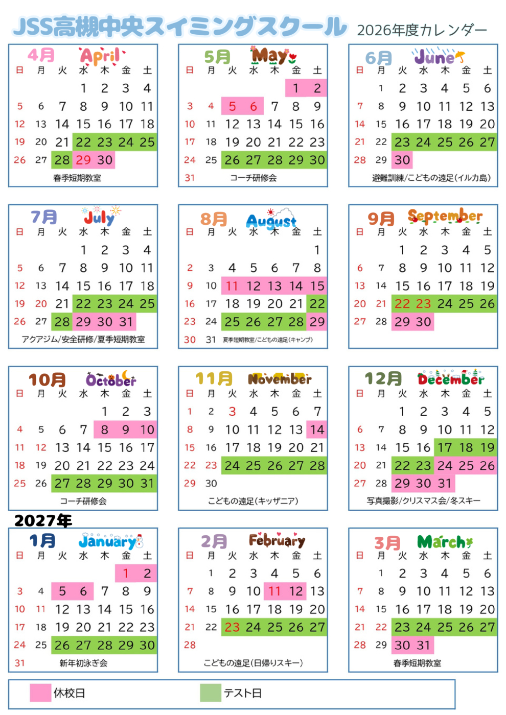 レッスンスケジュール画像