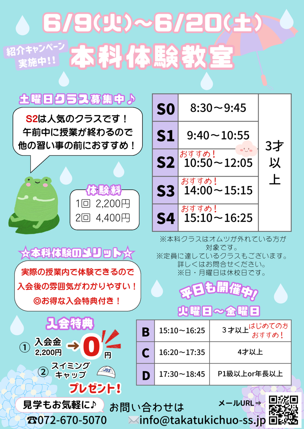 6月本科体験ポスター