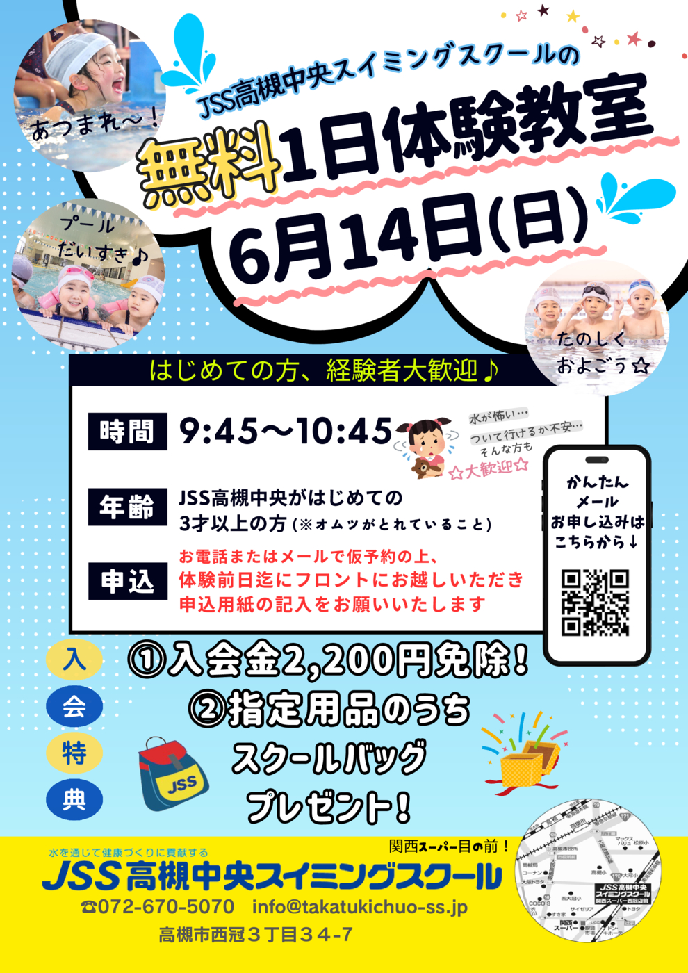 ◎2026.6.14体験ポスター