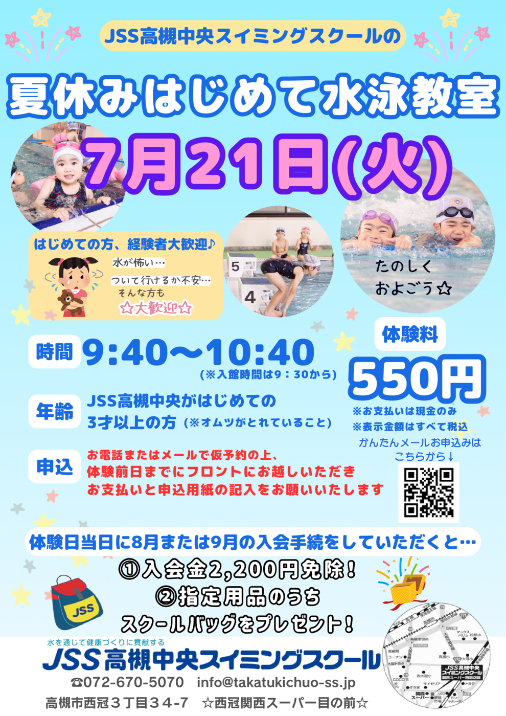 2026.7.21体験差し替え