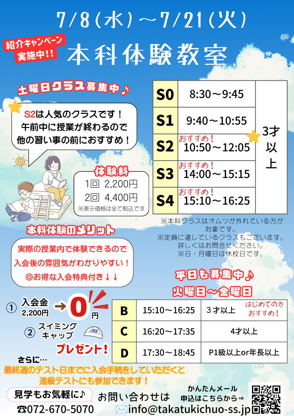 7月本科体験ポスター差し替え