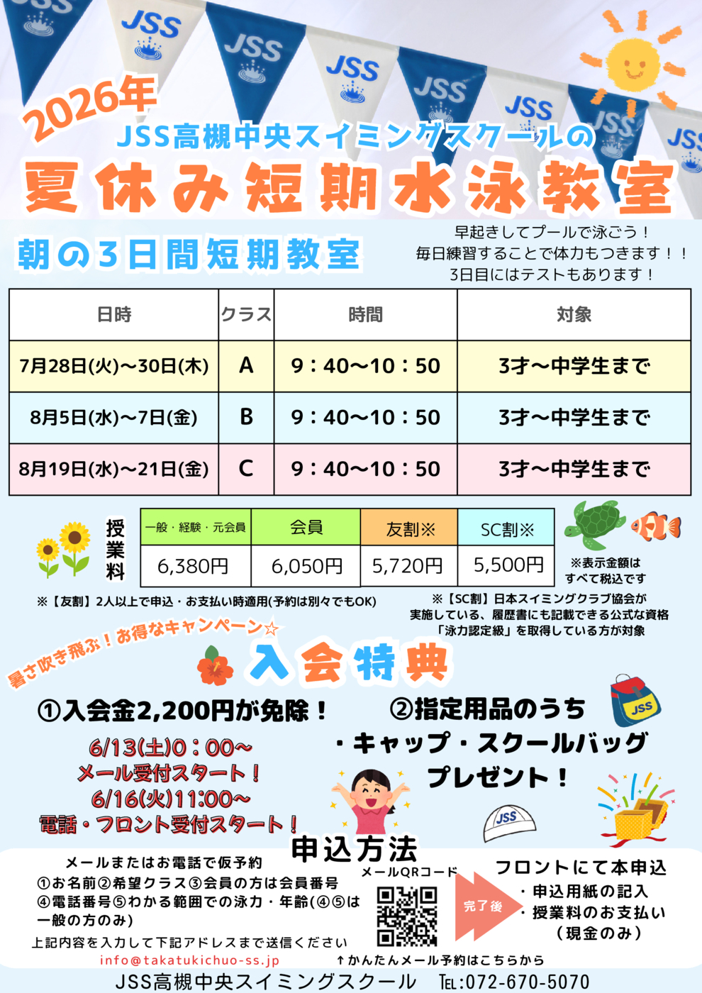 2026夏短差し替え