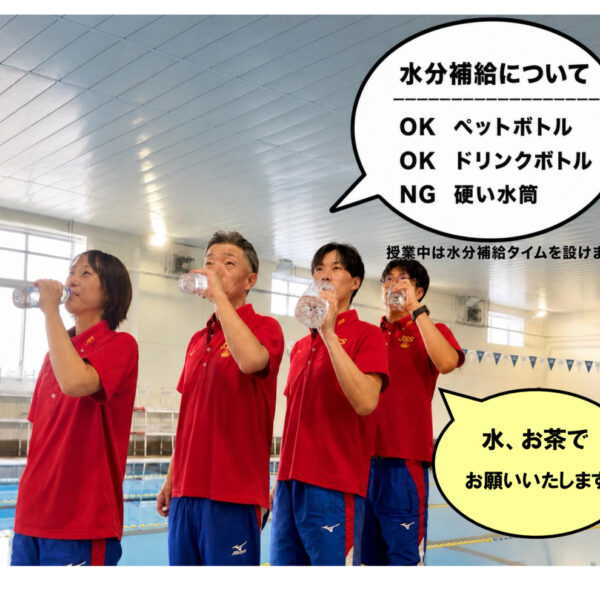 ～授業中の水分補給について～ 画像