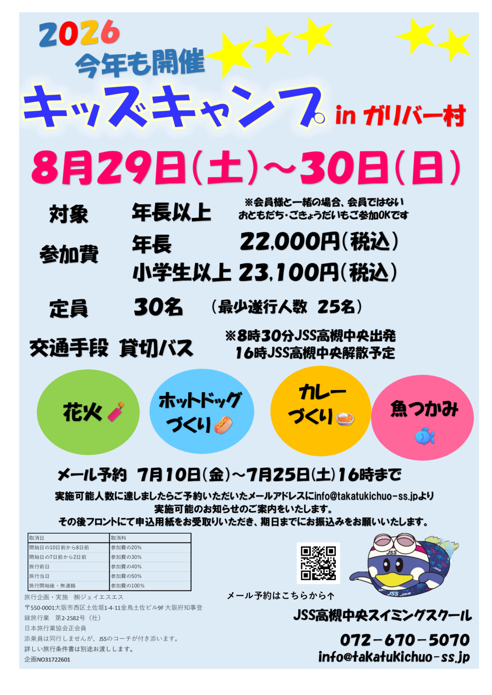 キャンプチラシ8月
