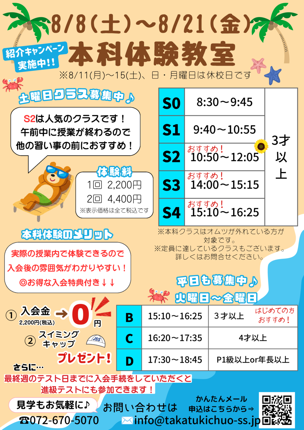 2026.8本科体験ポスター
