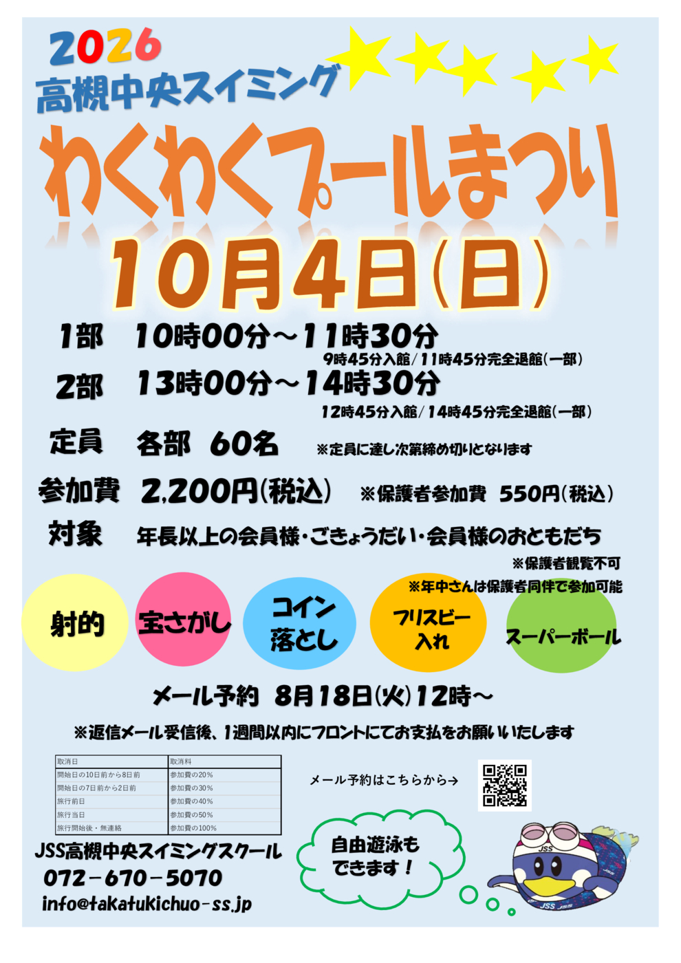プール縁日チラシ