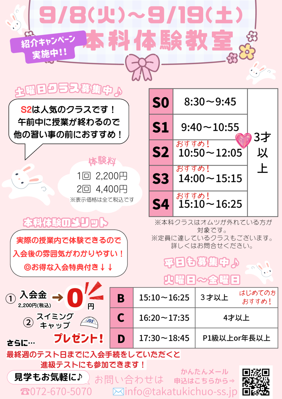 2026.9本科体験ポスター