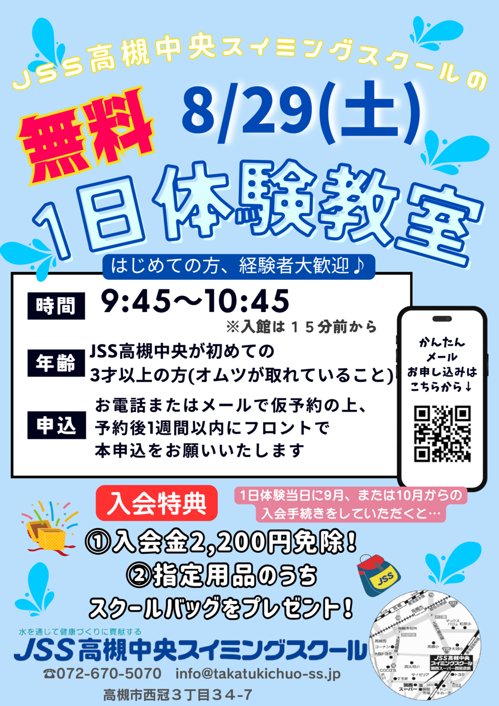 2026.8.29体験ポスター