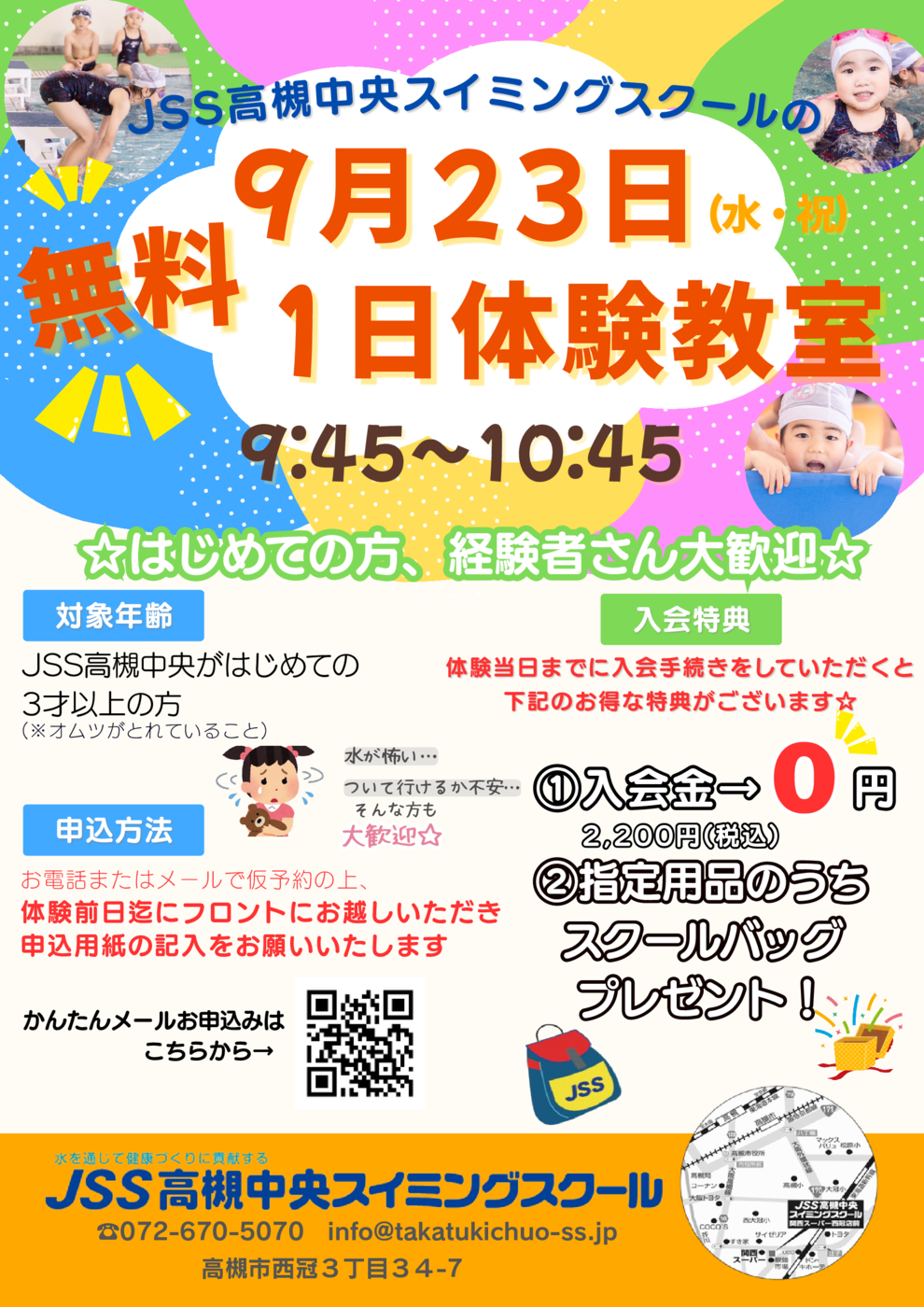 2026.9.23無料1日体験ポスター