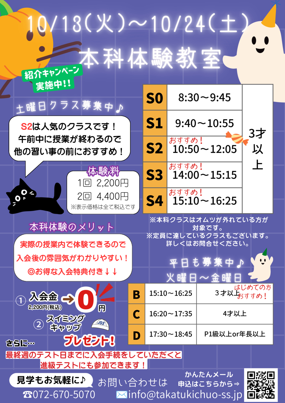 10月本科体験ポスター