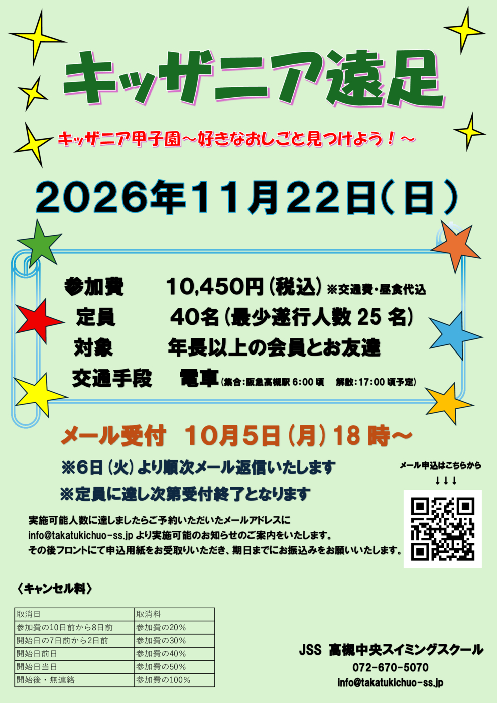 キッザニア 2026