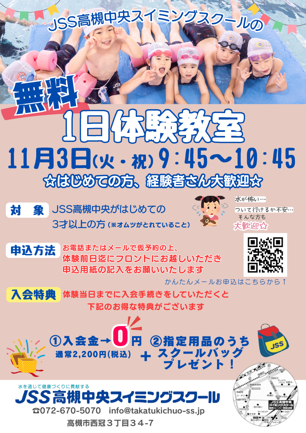 11月3日1日体験ポスター