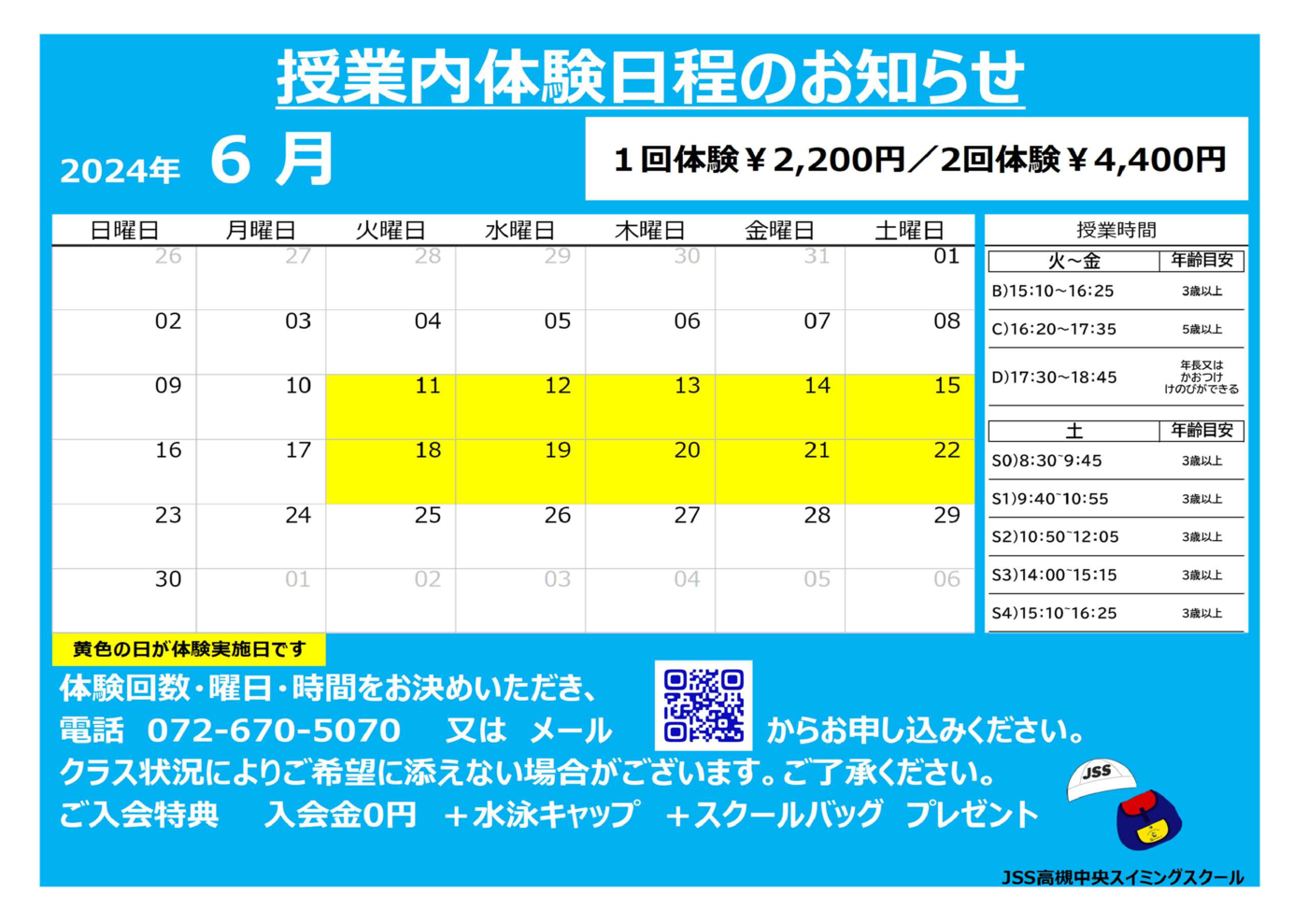 授業内体験