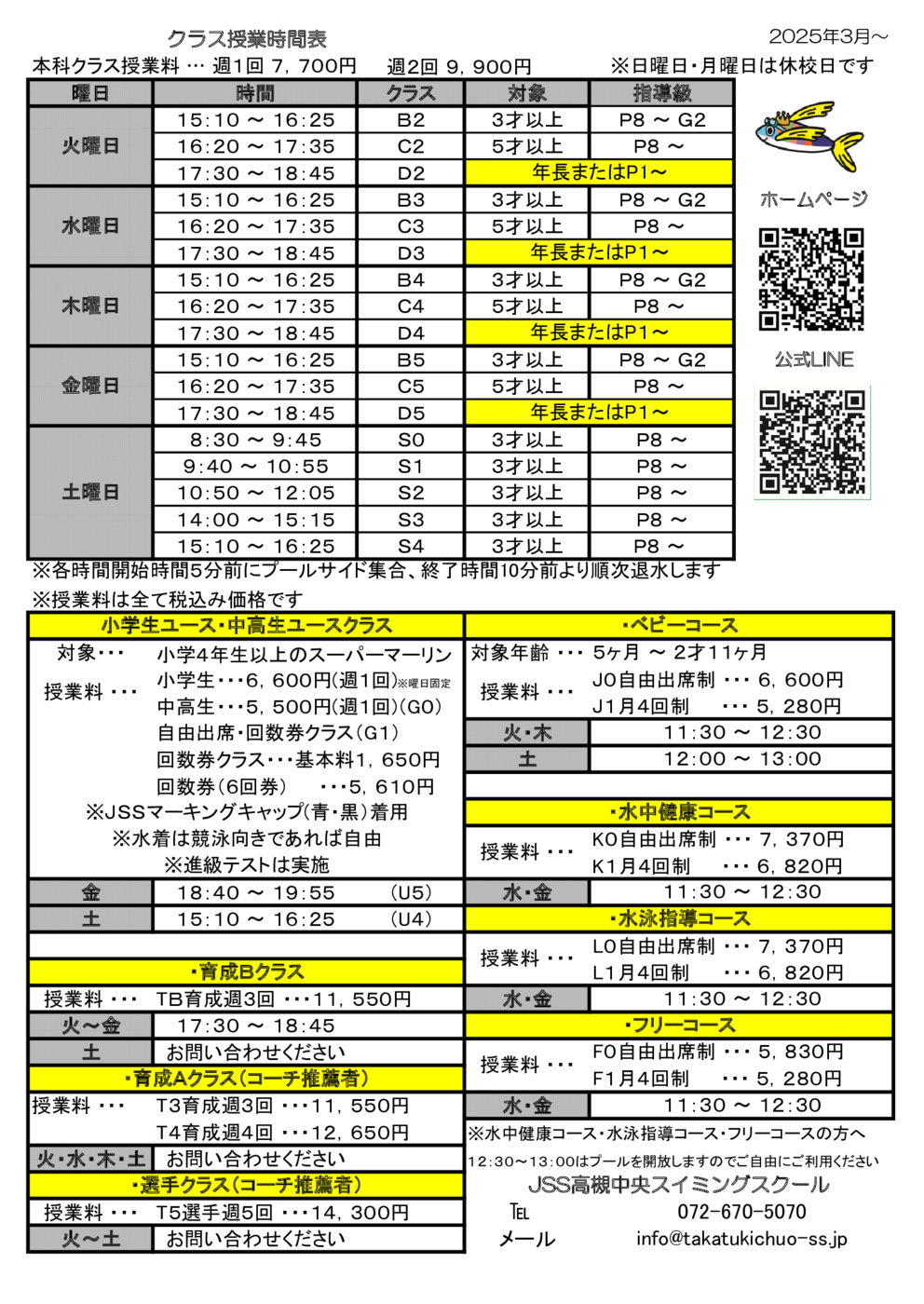 2025.3クラス時間割