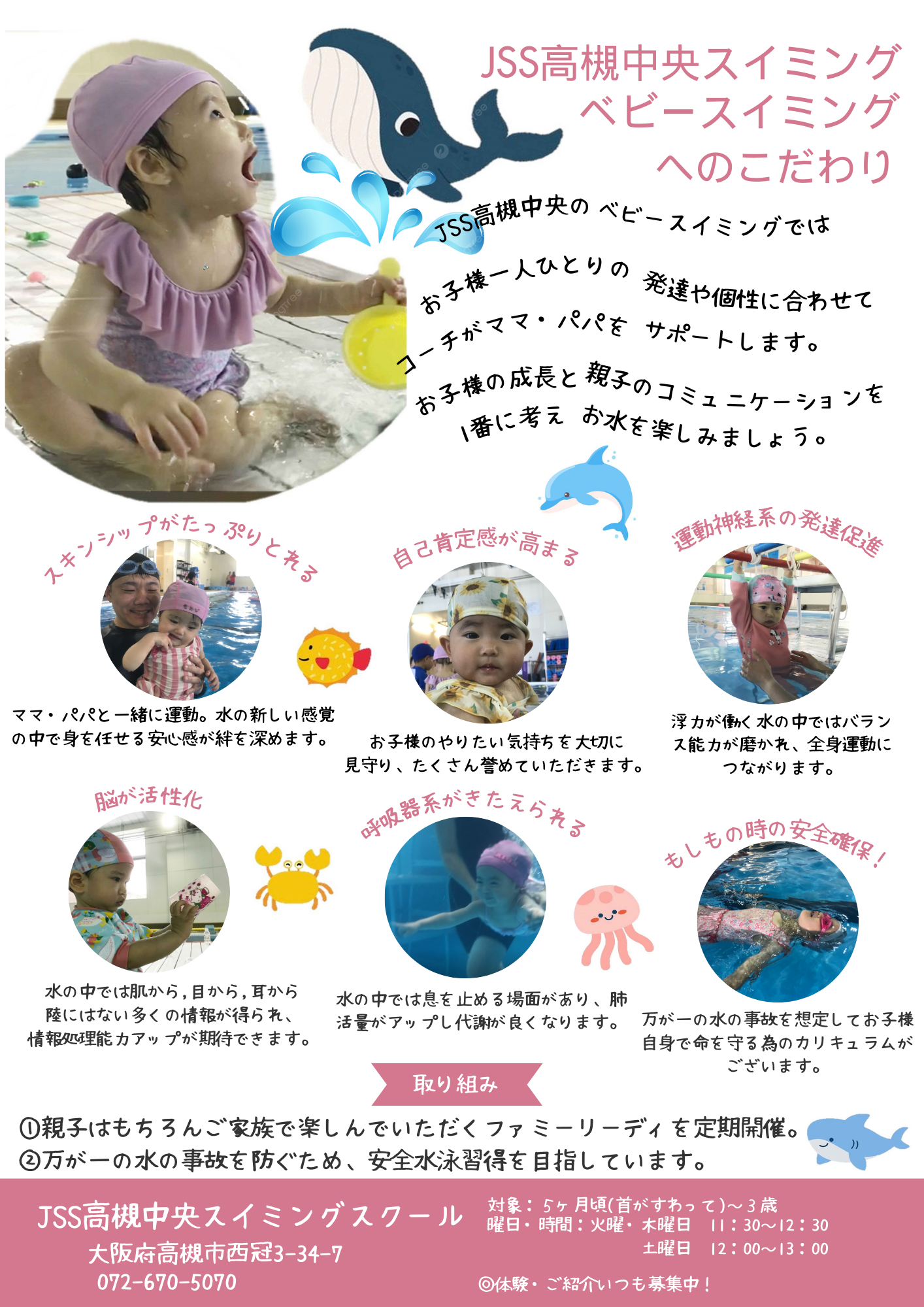 JSS高槻中央