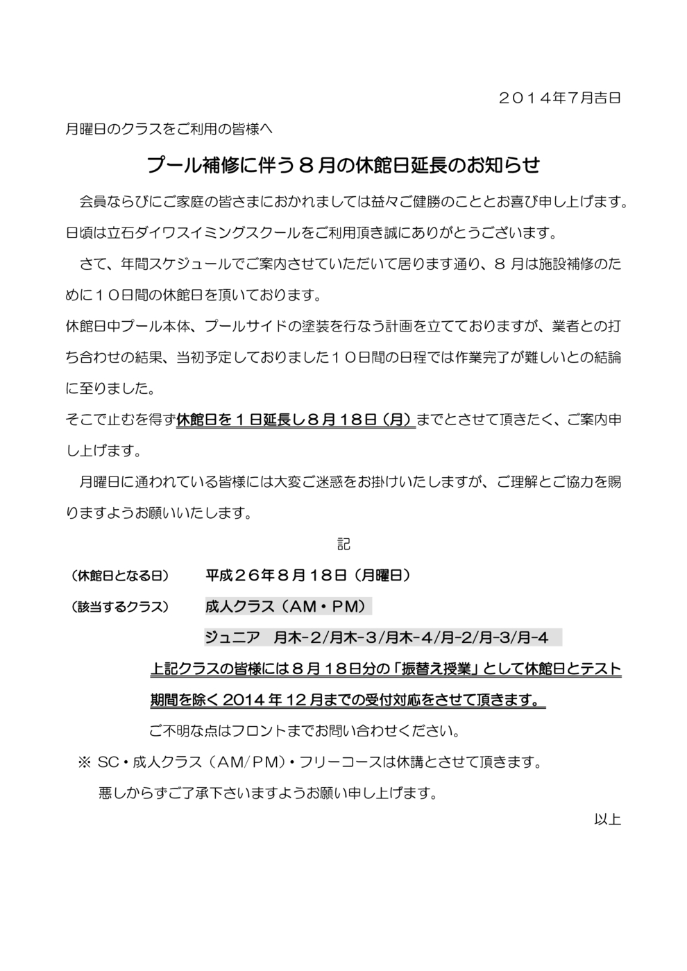 8月休館日延長のお知らせへ