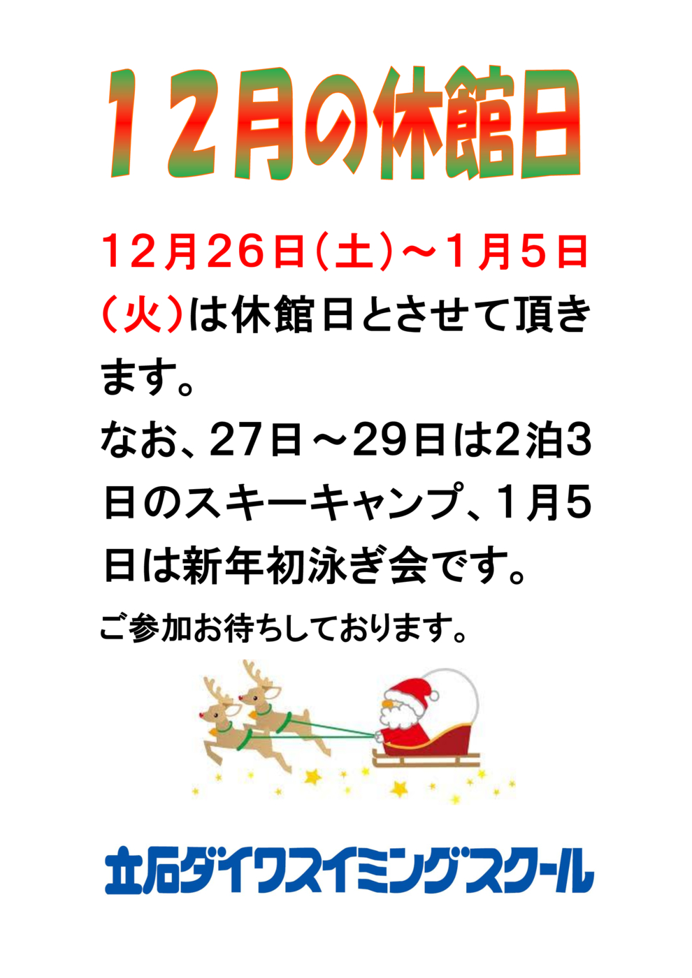 12月休館日