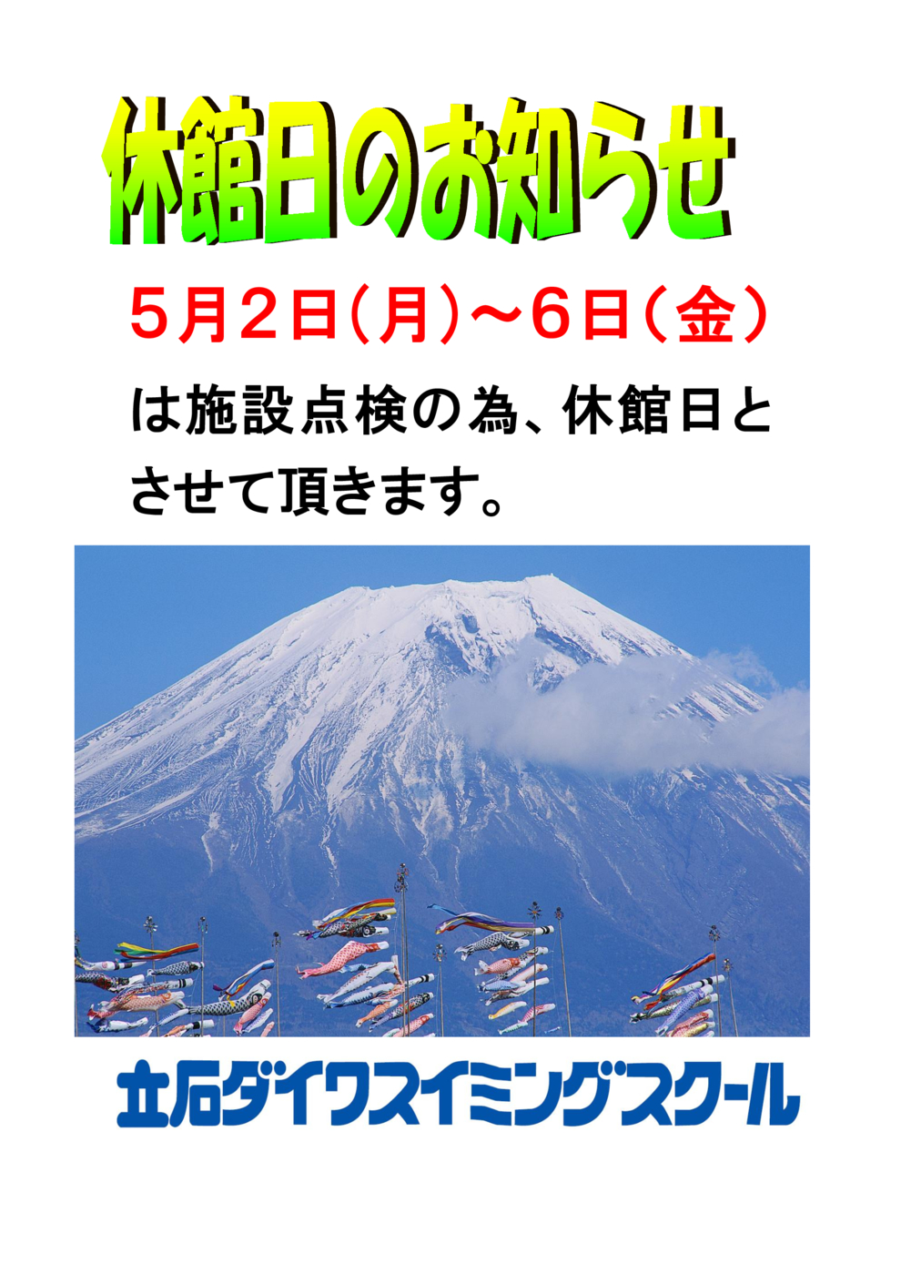 5月休館日