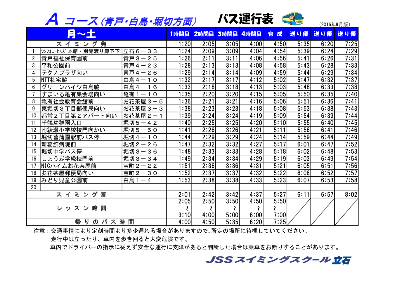 Aコース