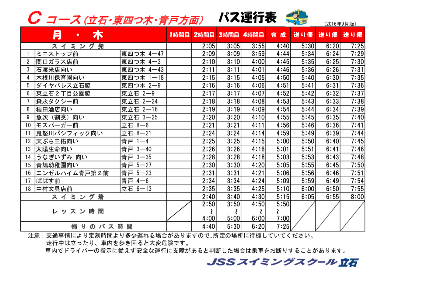 Cコース