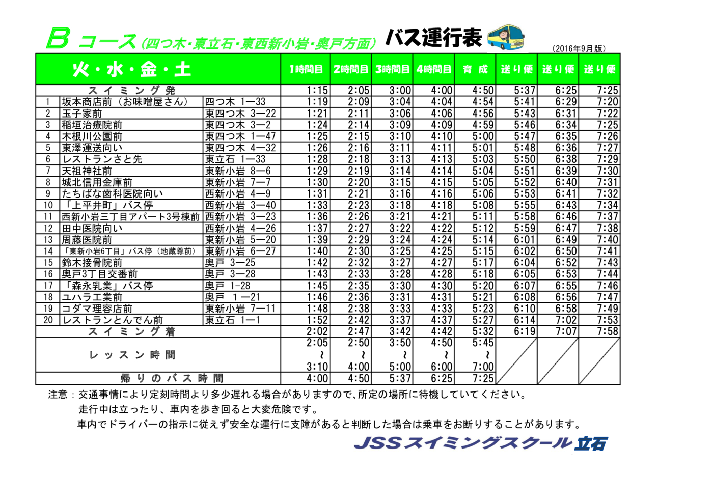 Bコース