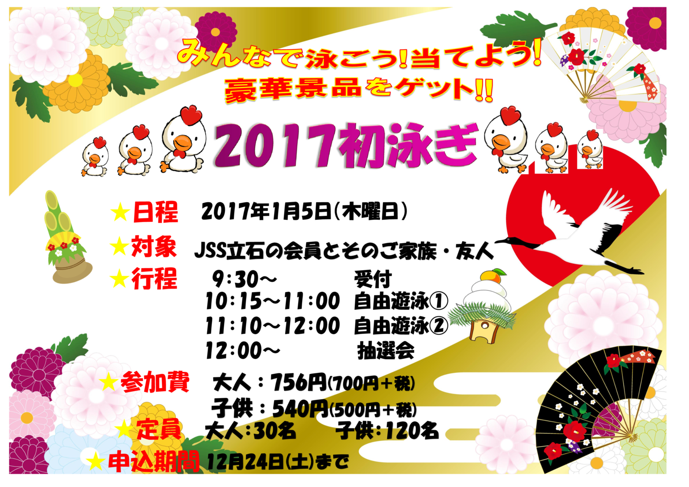 2017初泳ぎポップ