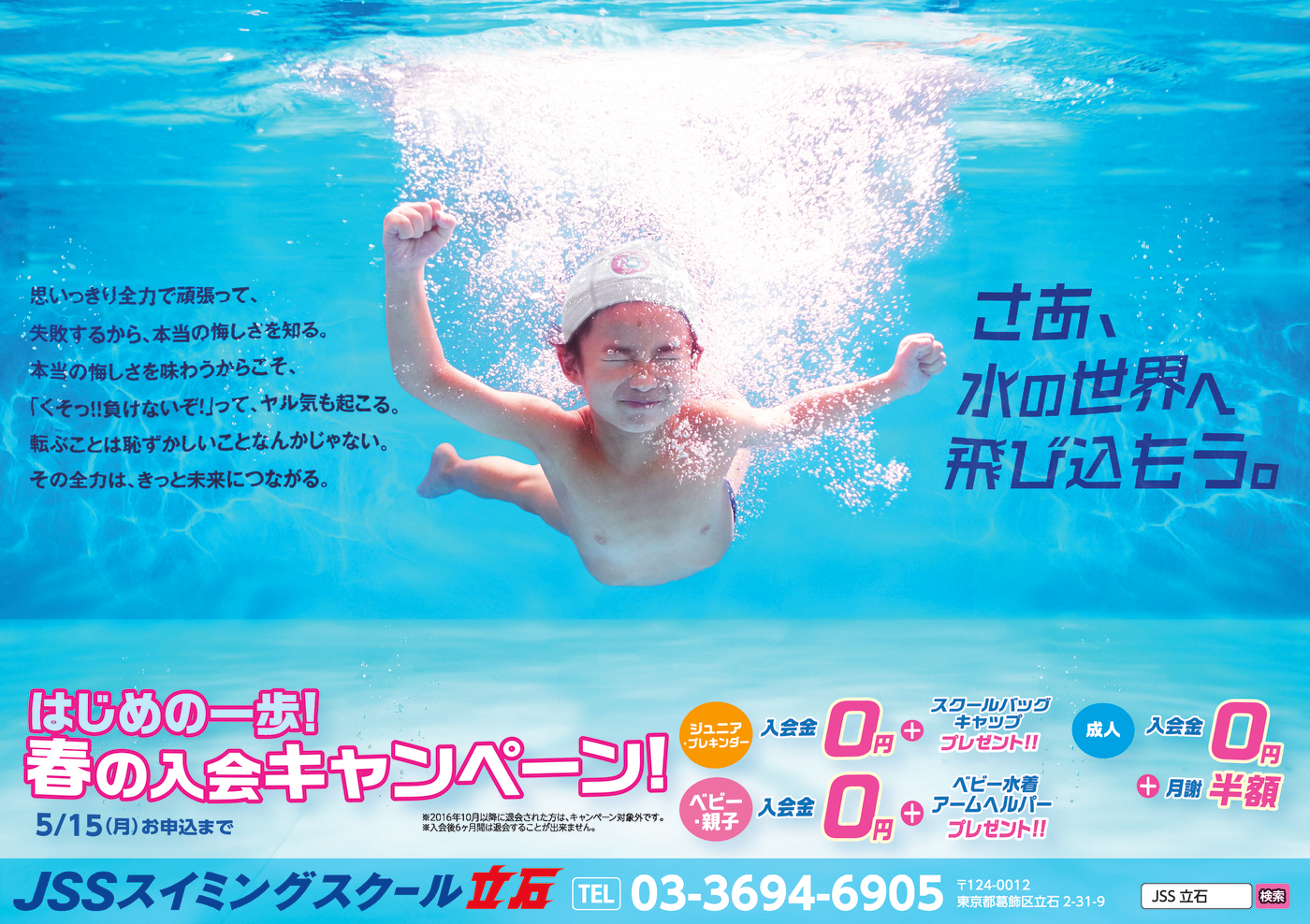 0217_JSS立石様_春キャン2017_表_04_ol_トンボ無し