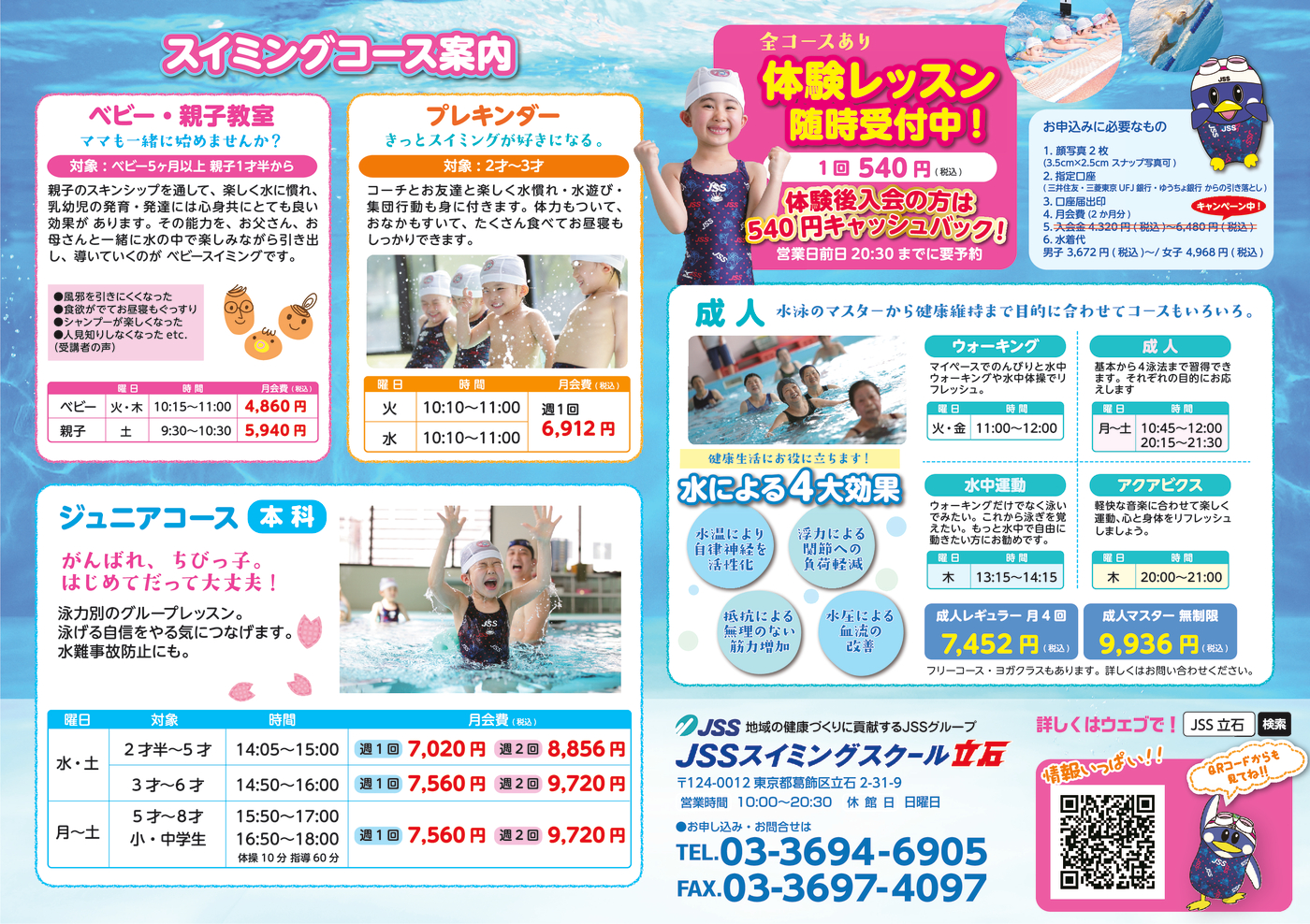 0217_JSS立石様_春キャン2017_裏面_04_ol_トンボ無し