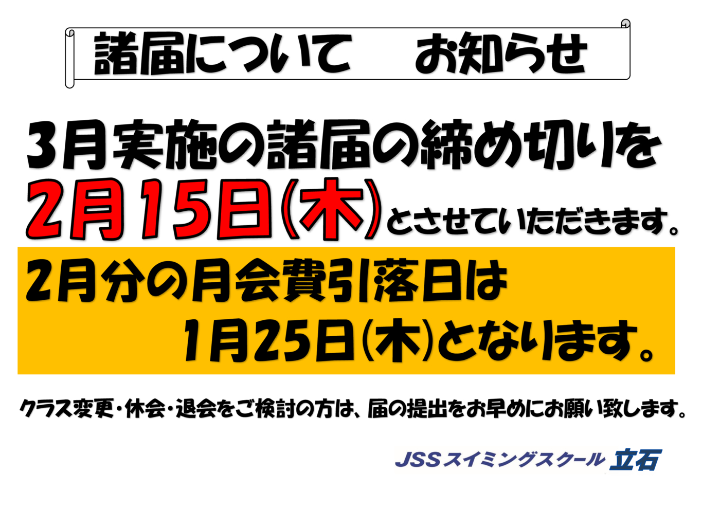 届出期限
