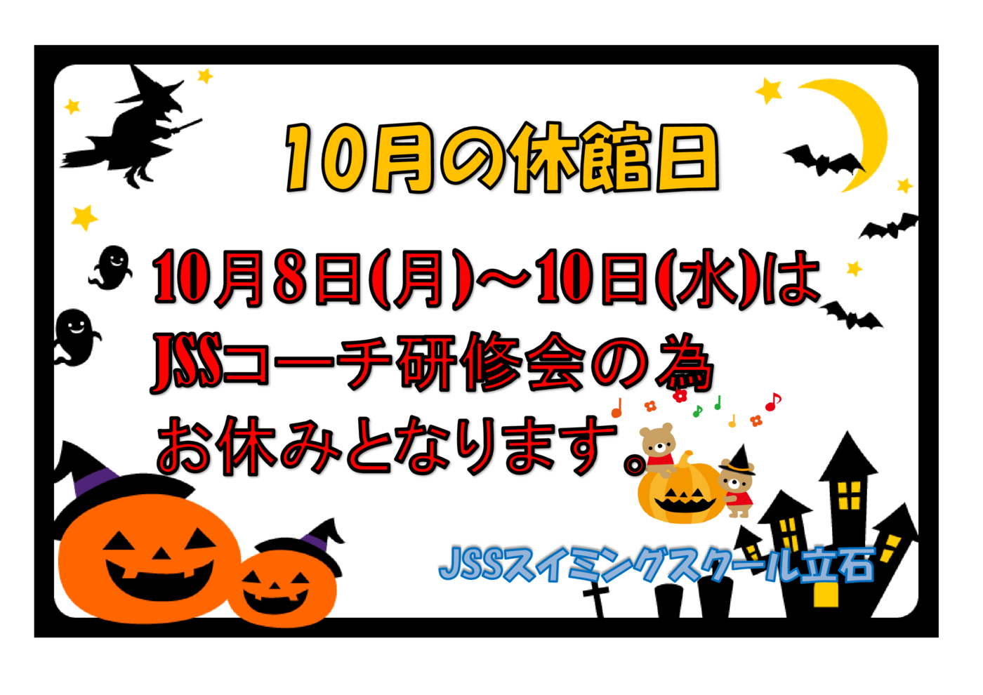 10月休館日