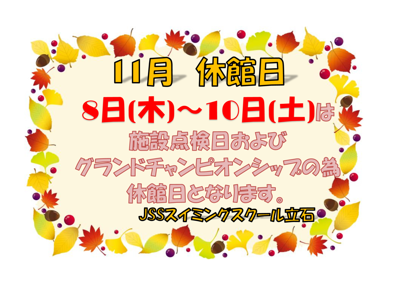 11月休館日