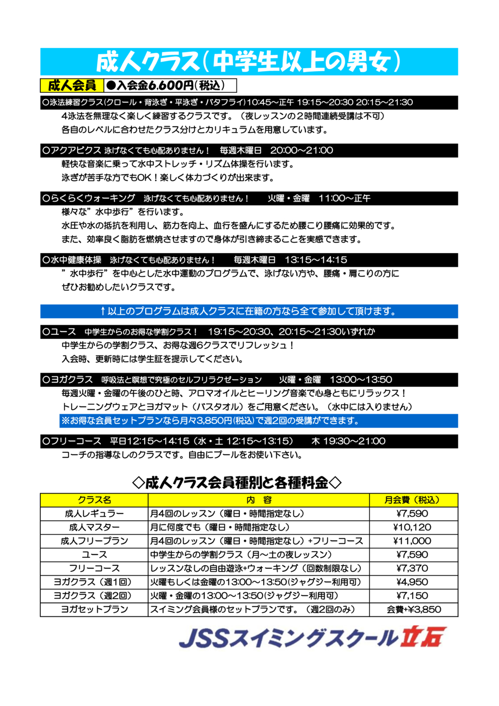 入会者用料金表（19.10）