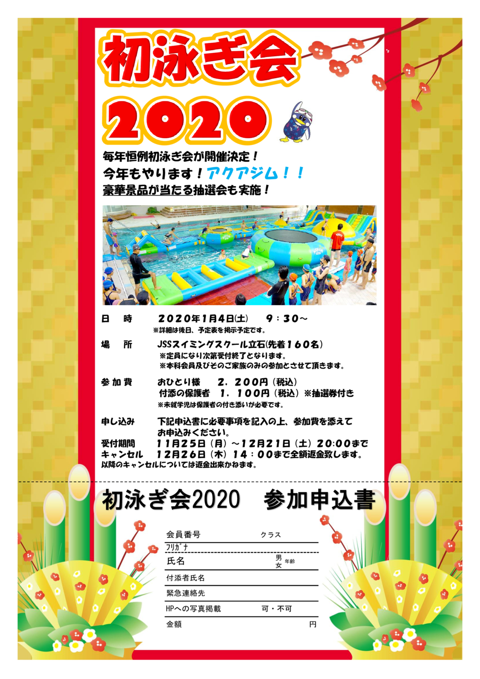 2020初泳ぎ