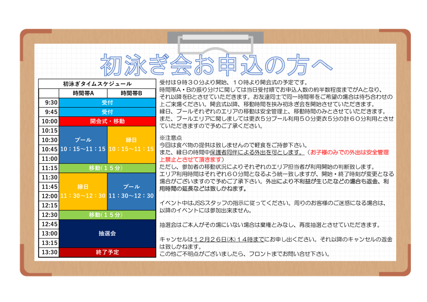 初泳ぎ予定2020