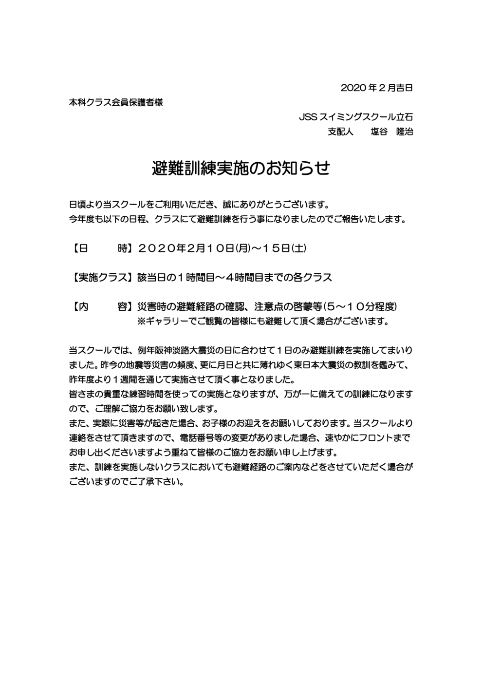 避難訓練実施手紙2020