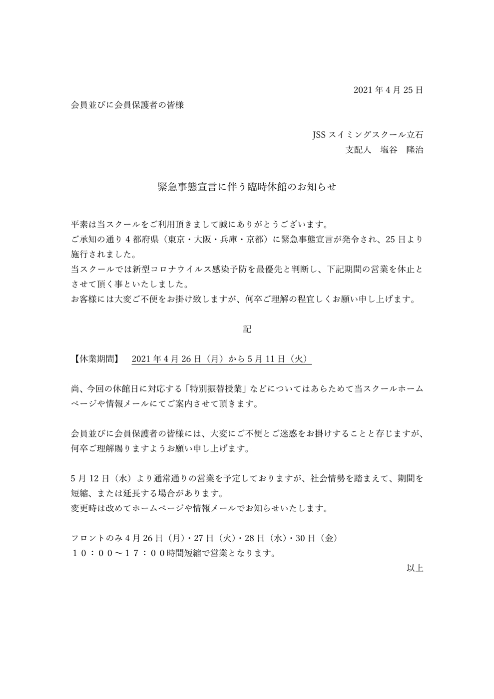 休業案内