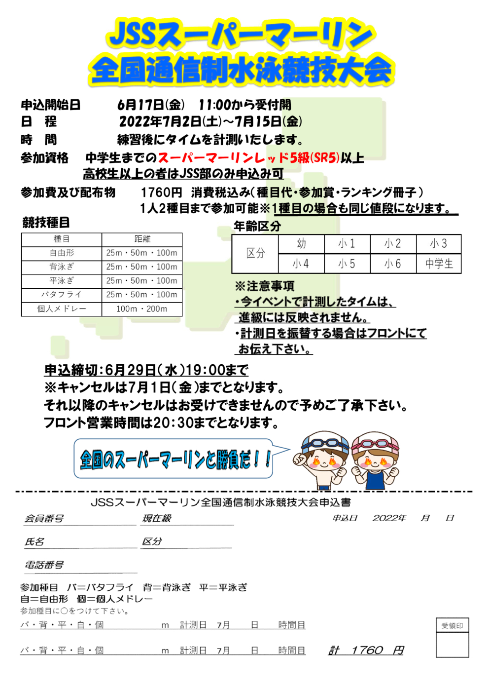 JSSスーパーマーリン全国通信制大会