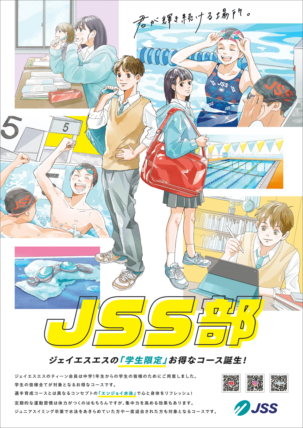 JSS部ポスター