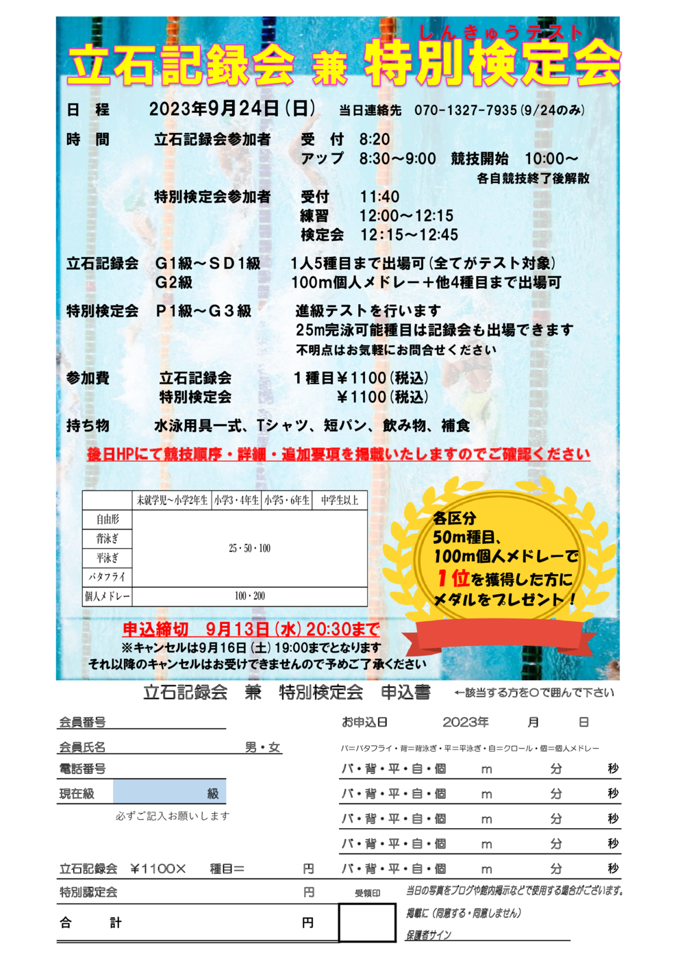 2023立石記録会手紙本科用