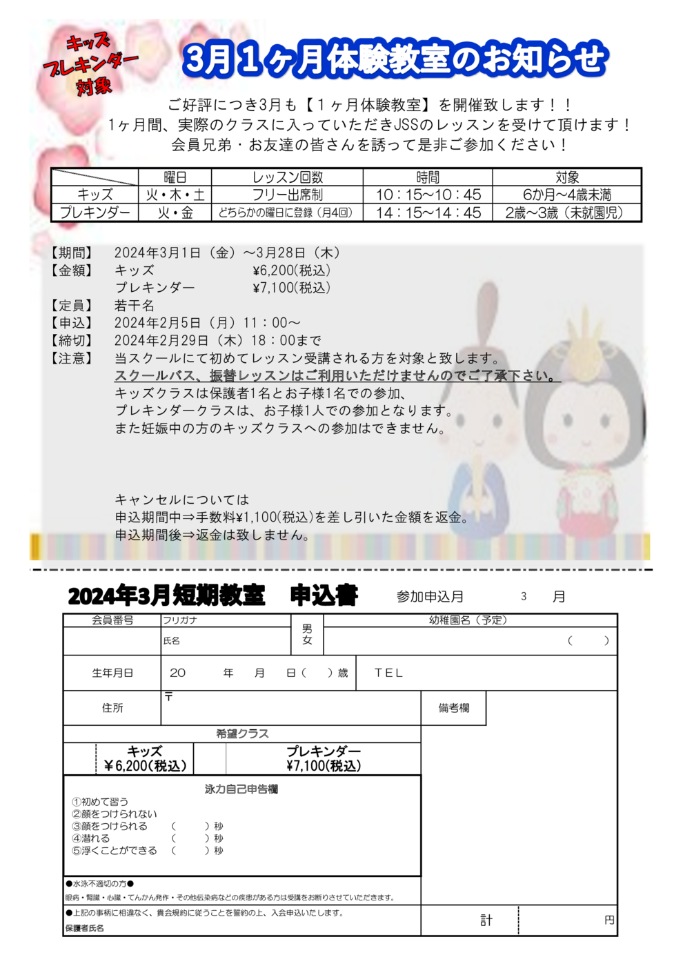 未就学児