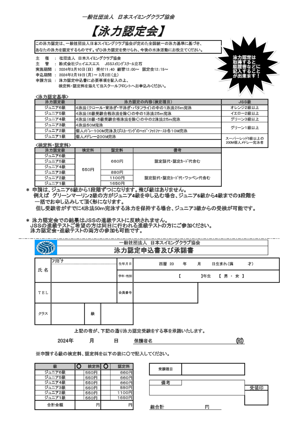 泳力認定要項立石