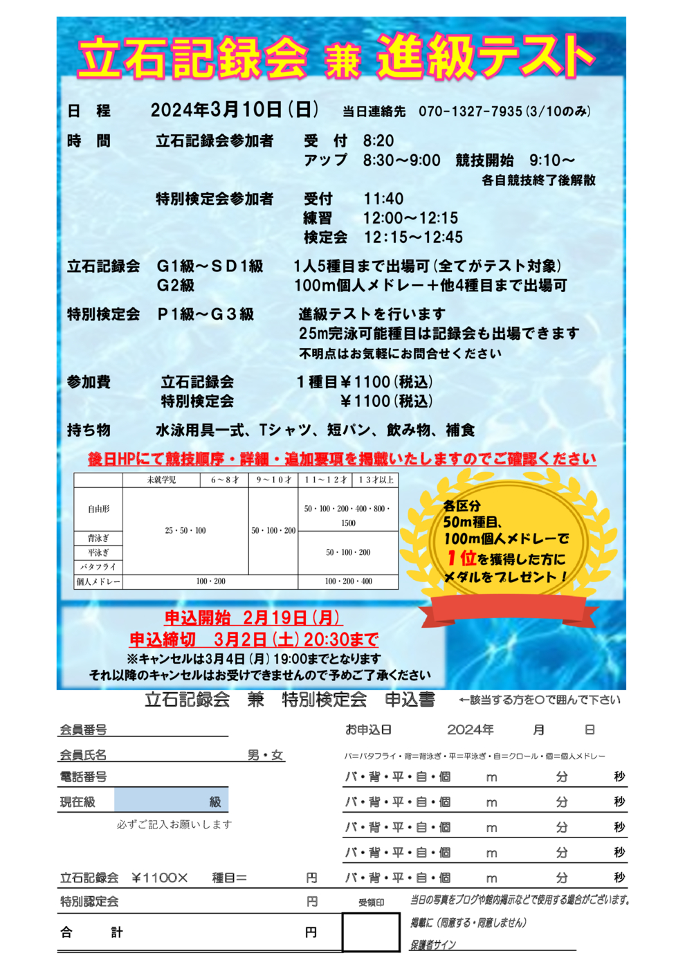 2024立石記録会手紙本科用