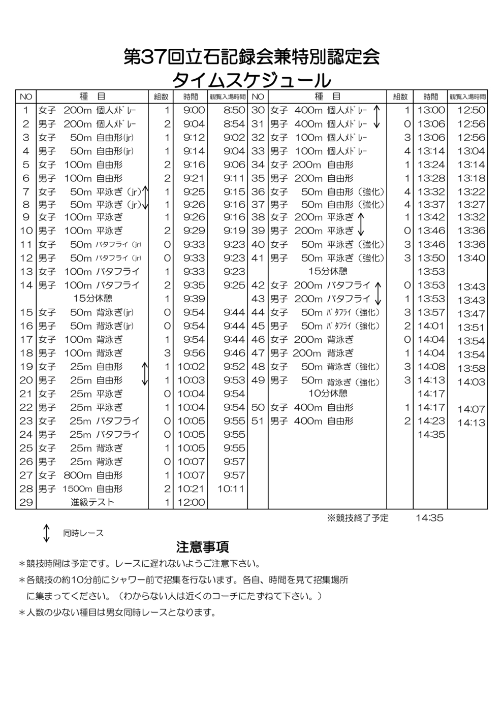 タイムテーブル2024