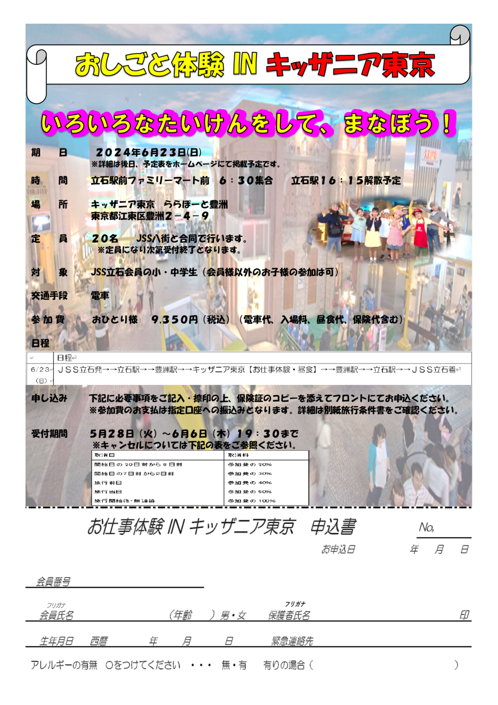 キッザニア申込用紙
