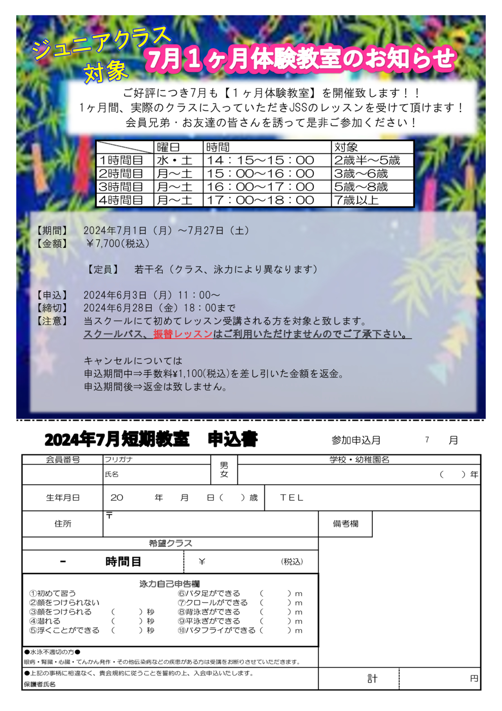 JSS立石　スイミング