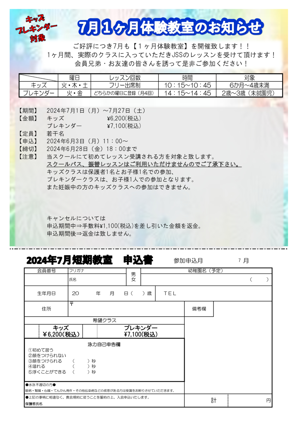 プール　水泳　大人　子ども